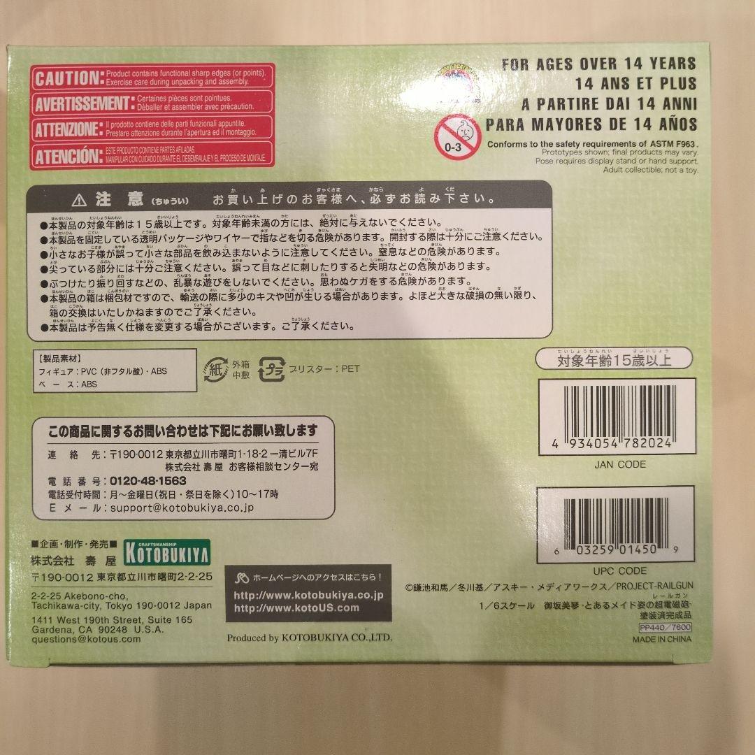 4-Leaves 御坂美琴 1/8スケール フィギュア