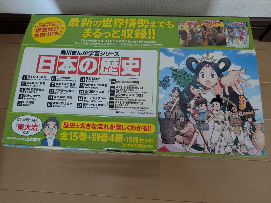 日本の歴史 角川まんが学習シリーズ 全19巻セット