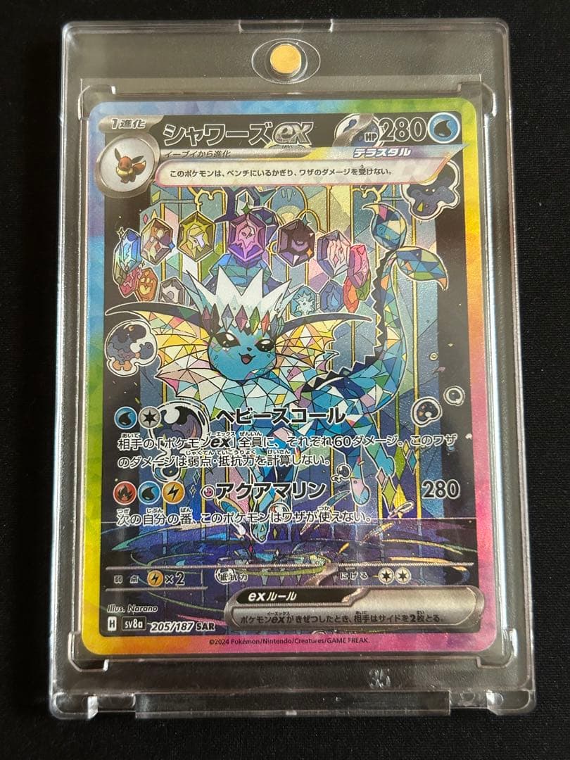 シャワーズex sar ブースターex sar 2枚セット シャワーズex sar