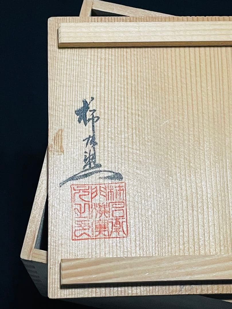 十二代酒井田柿右衛門 柿絵花瓶供箱