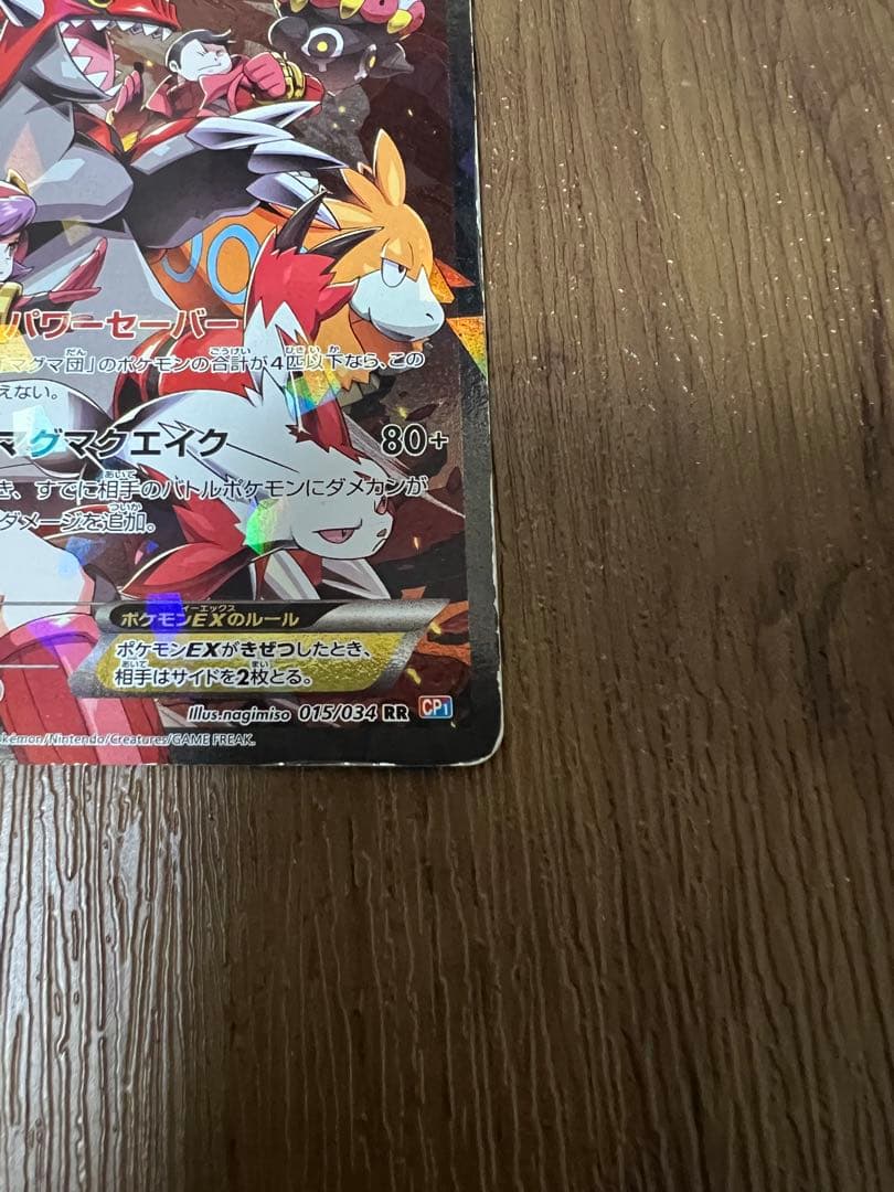 マグマ団のグラードンEX RR CP1