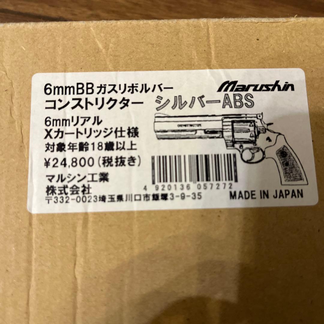 マルシン　コンストリクター　6mm