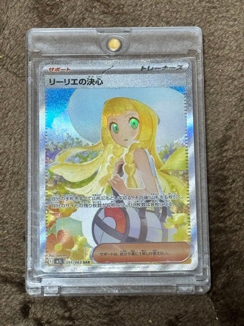 ポケモンカード メガブレイブ メガシンフォニア リーリエの決心 SAR