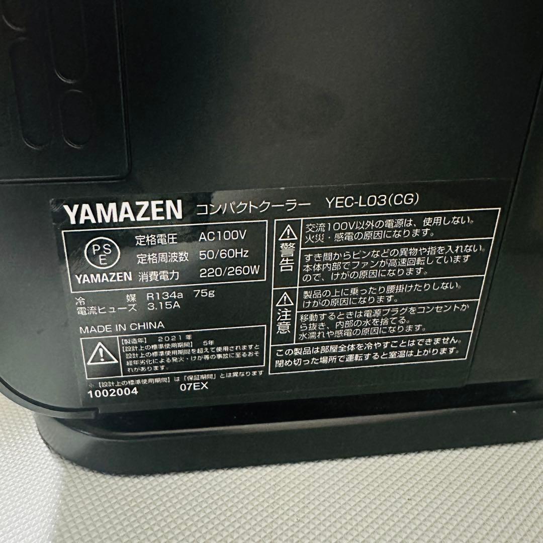 YAMAZEN YEC-L03 コンパクトクーラー 移動式エアコン