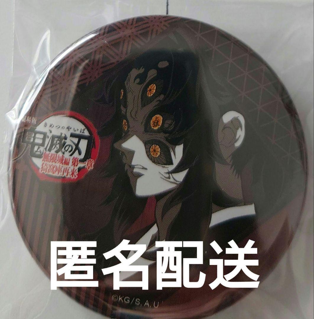 鬼滅の刃 お楽しみくじ 缶バッジ 黒死牟 - メルカリ
