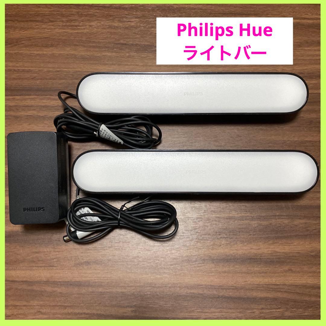【点灯確認済み】Philips Hue ライトバー　アダプタ付き　2本 点灯確認済み】Philips Hue ライトバー アダプタ付き 2本 Hue Play