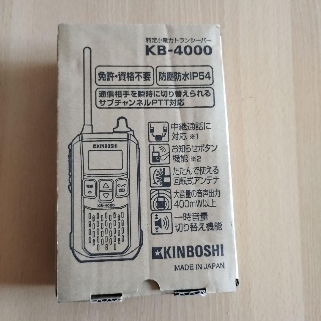 レアKINBOSHI KB-4000 トランシーバー