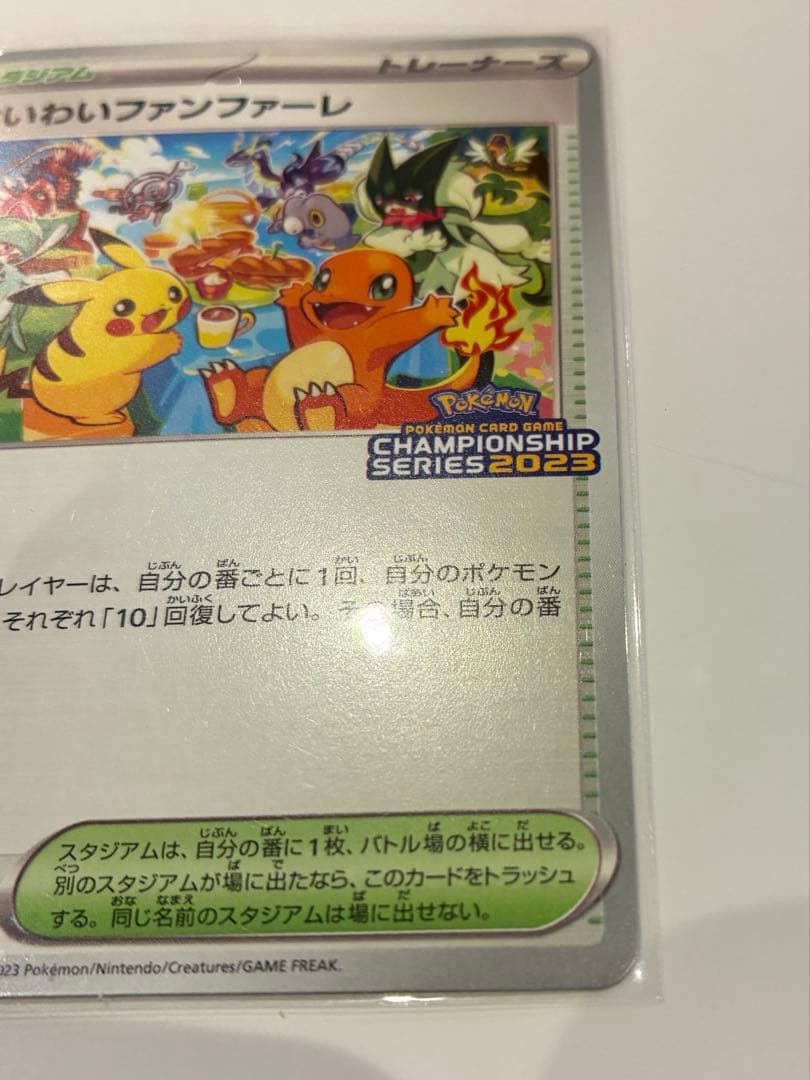 おいわいファンファーレ 2023 SV-Pプロモカード 110/SV-P