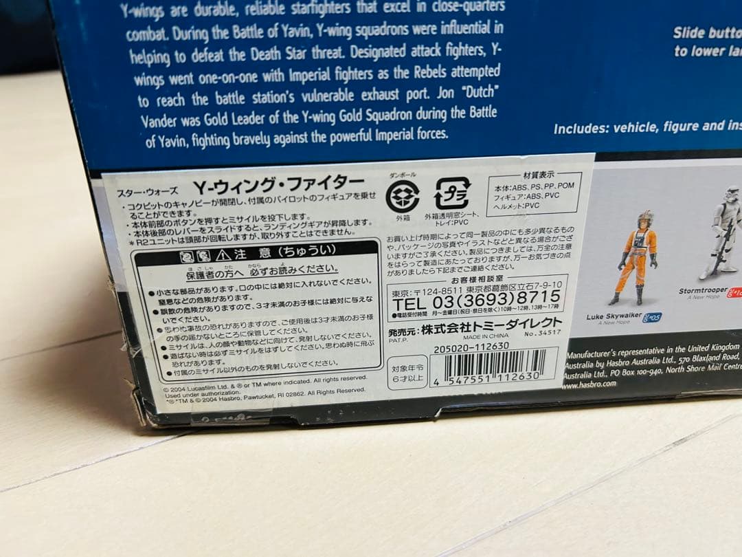 スター・ウォーズ Hasbroハズブロ Y-wing Fighter Yウィング