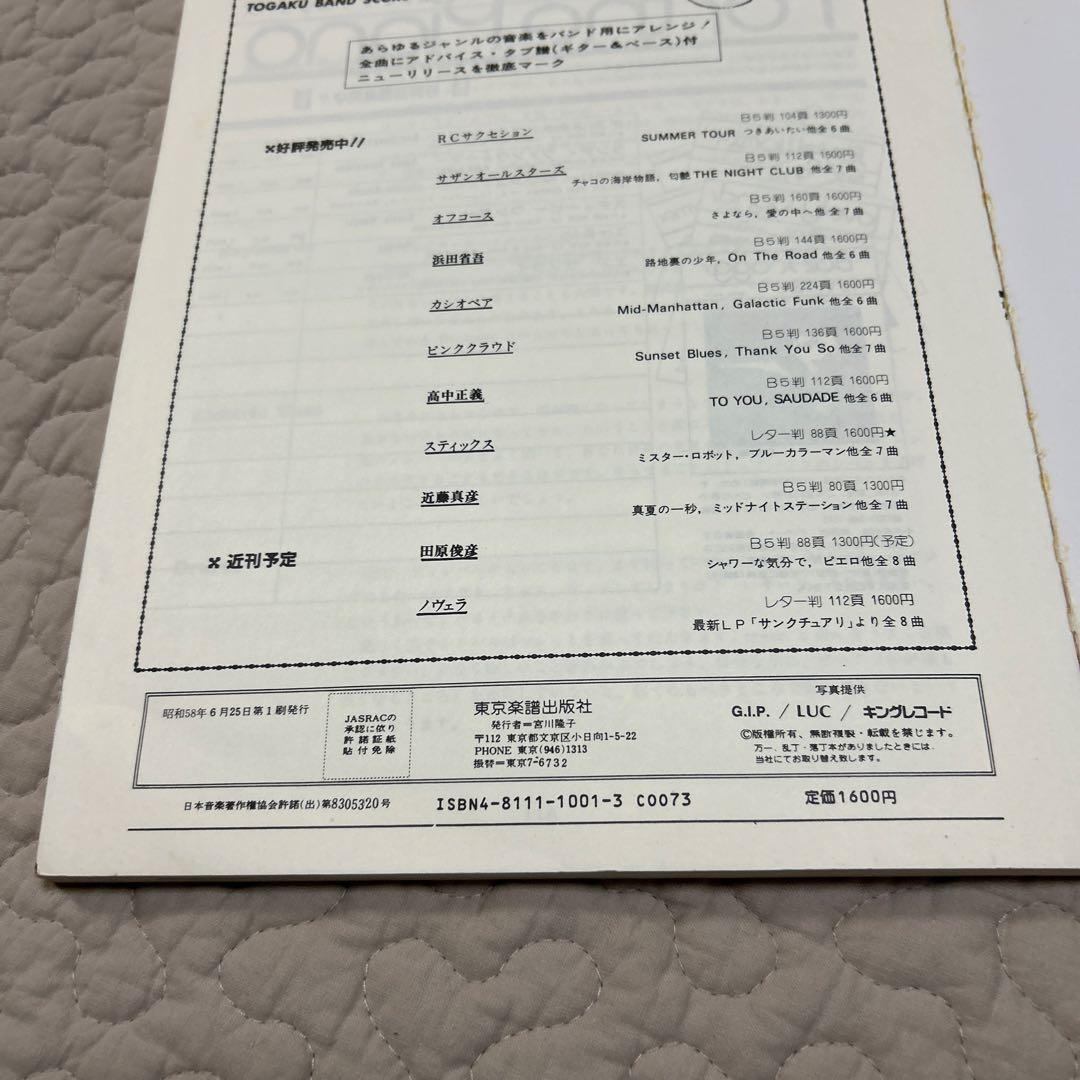 NOVELA SANCTUARY 聖域 バンドスコア