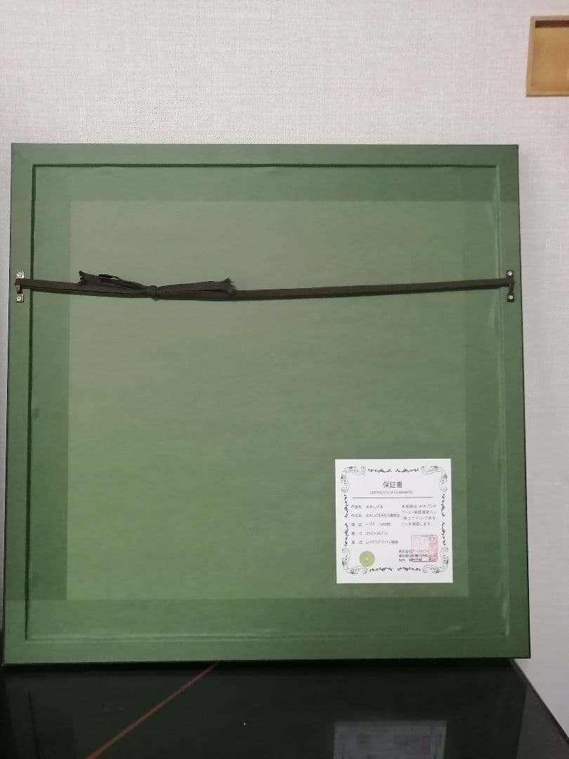 ☆水木しげる先生『水木しげる先生の謝恩会』美品 サイン落款 保証書有