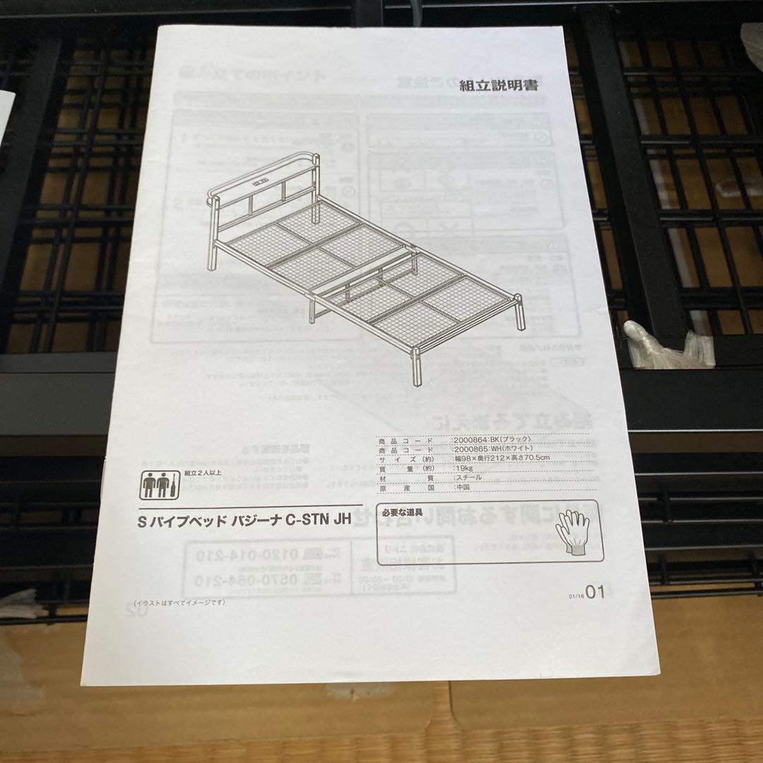 ニトリ シングルベッド バジーナ