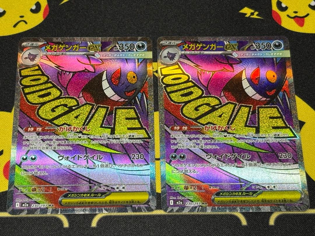 メガゲンガーMA メガドリーム