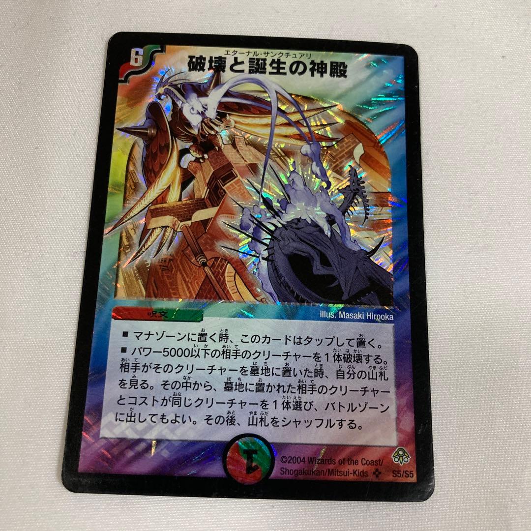 921 破壊と誕生の神殿 エターナルサンクチュアリ 2004年 旧枠 初期