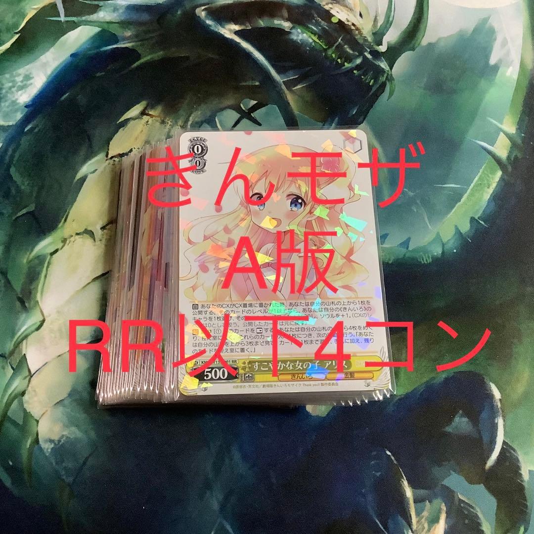 ヴァイスシュヴァルツ きんいろモザイク RR以下4コン