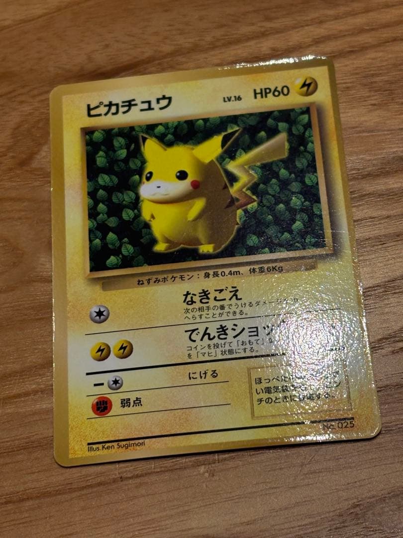 【要事前連絡】ピカチュウ　月刊コロコロコミック　ken sugimori 語表記