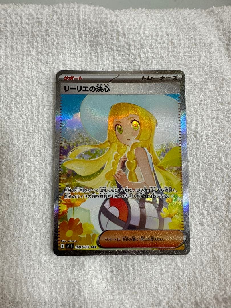 ポケモンカード メガブレイブ SAR リーリエの決心
