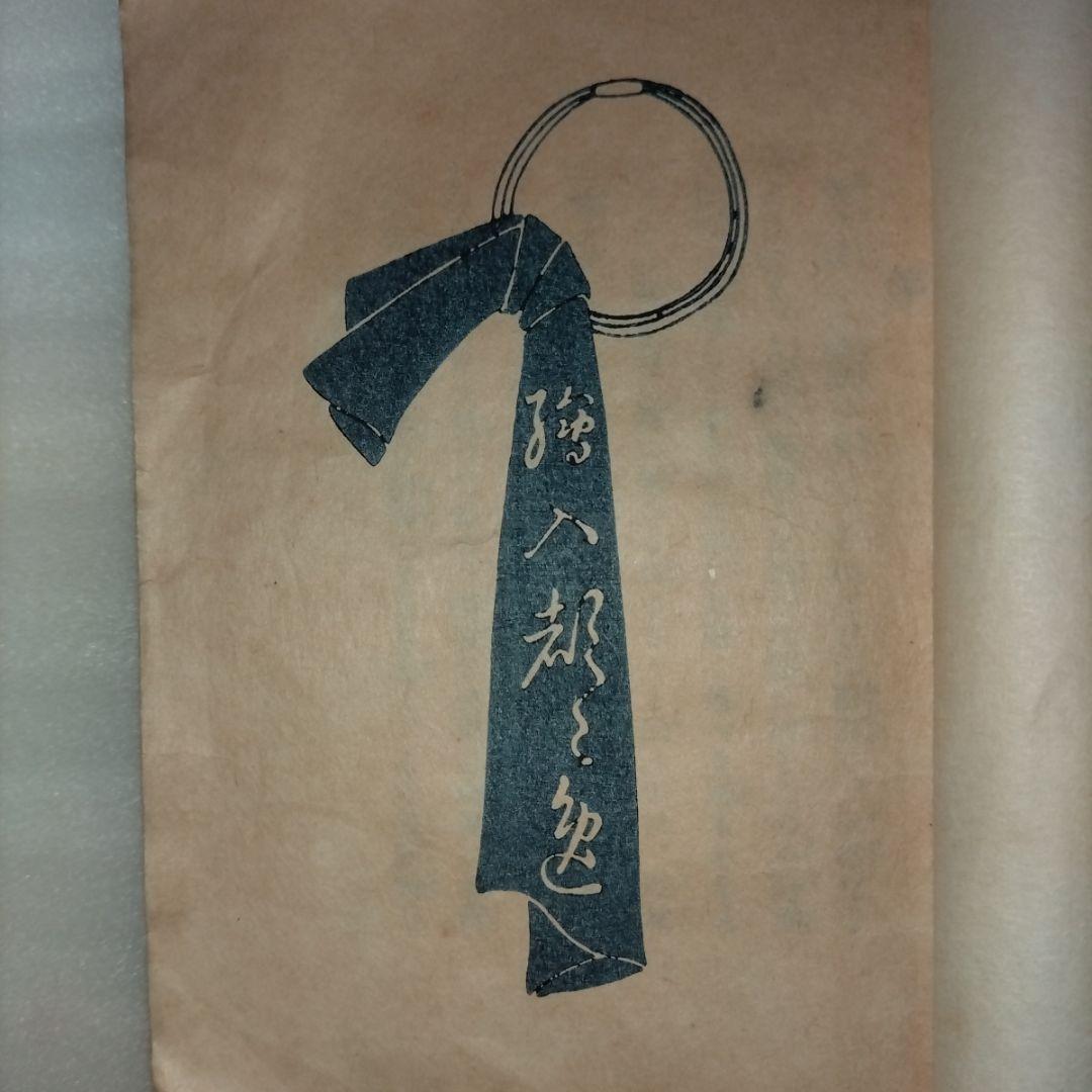 竹久夢二 絵入都々逸集 挿絵入りエッセイ集