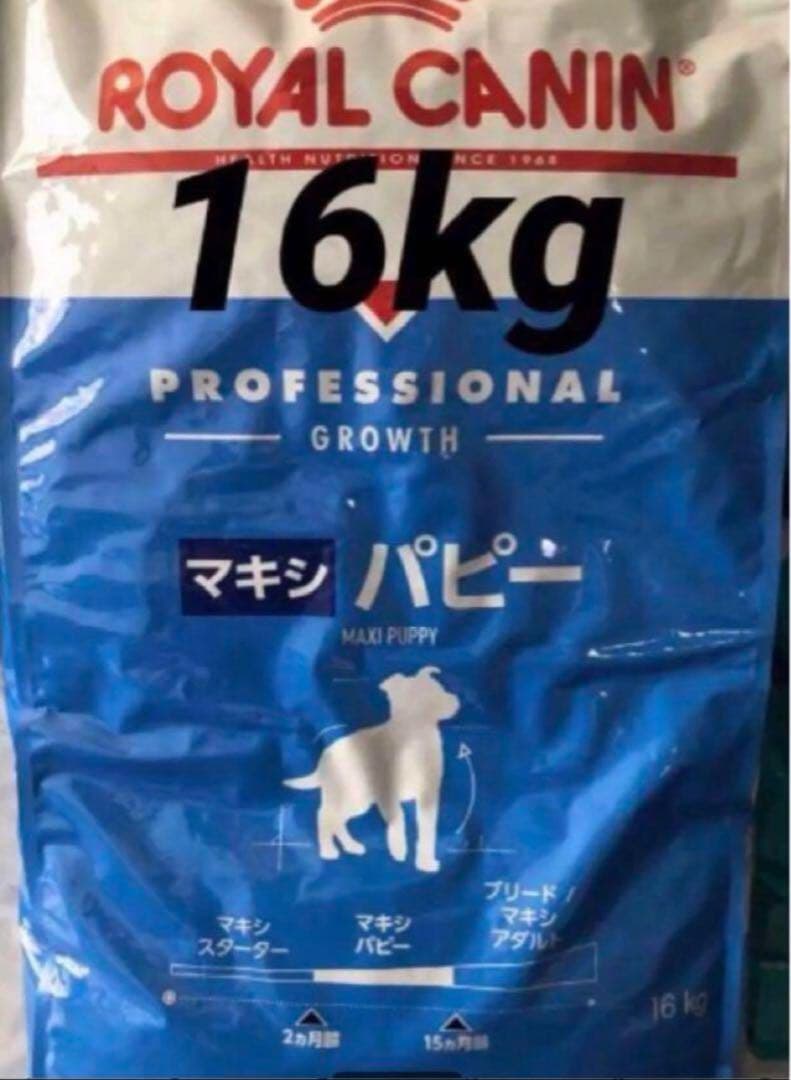 ロイヤルカナン　プロフェッショナル マキシ パピー 16kg 大型犬 子犬用 ロイヤルカナン プロフェッショナル マキシ パピー 16kg 大型犬 子犬用