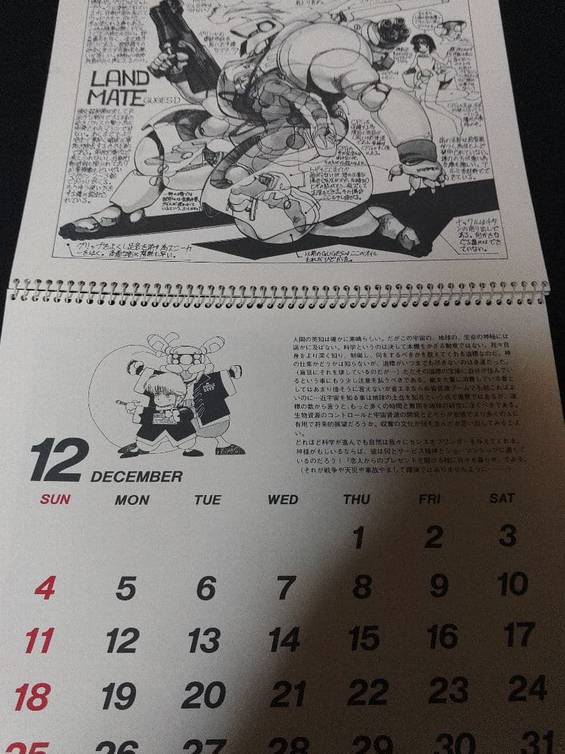 アップルシード 士郎正宗 カレンダー 1988 ドミニオン 攻殻機動隊