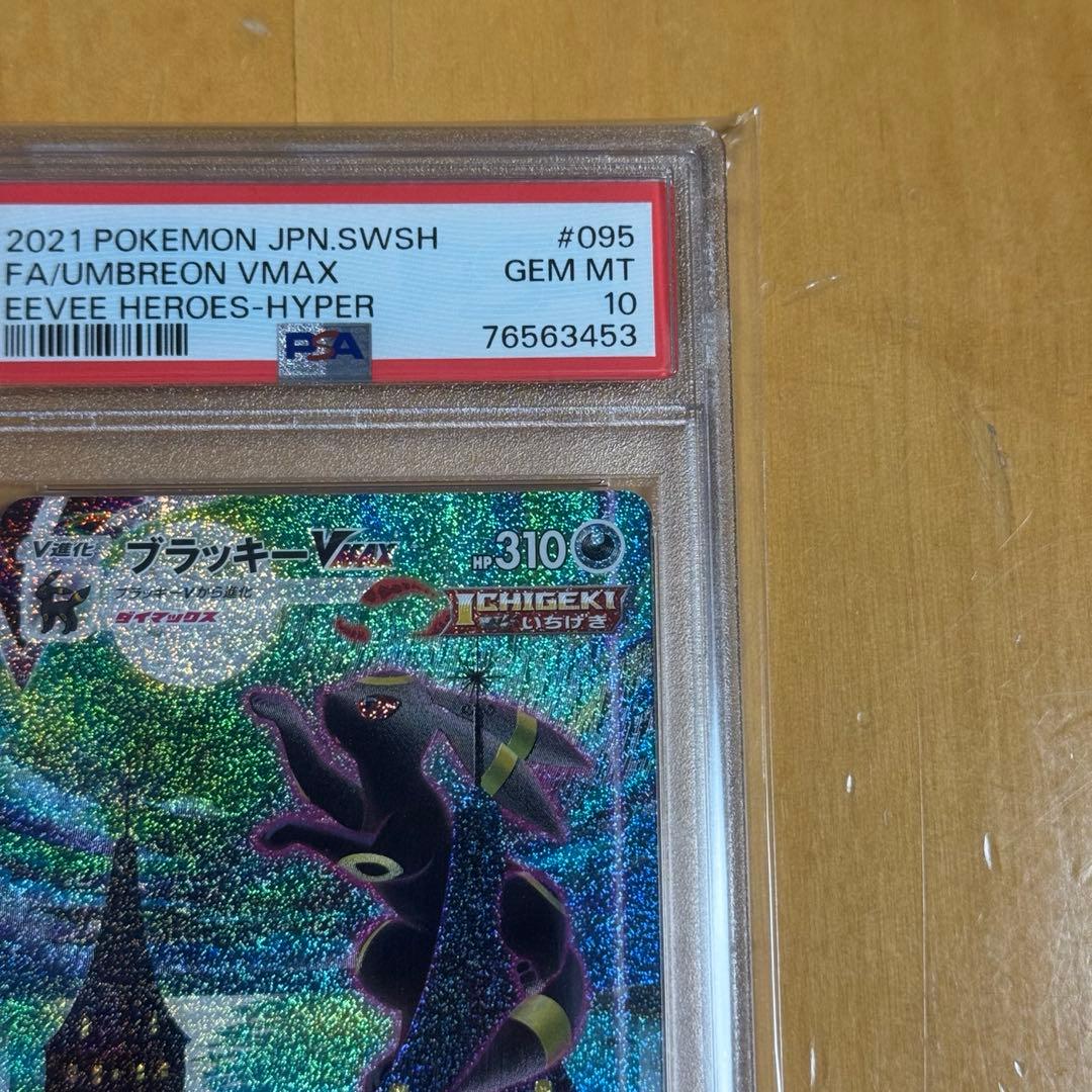 【PSA10】ブラッキー VMAX HR SA S6a イーブイヒーローズ
