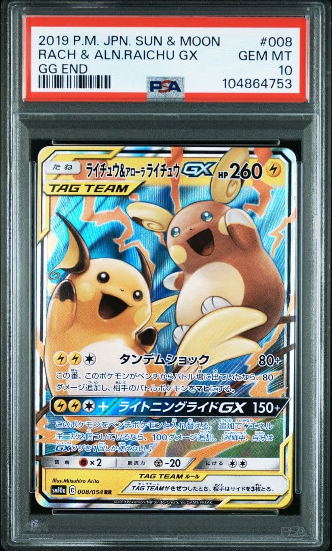 ライチュウ&アローラライチュウgx rr psa10 最新ケース - メルカリ