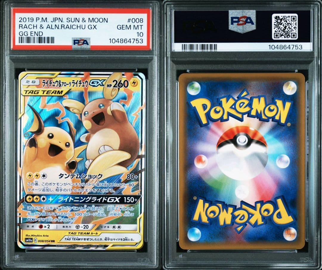 ライチュウ&アローラライチュウgx rr psa10 最新ケース - メルカリ