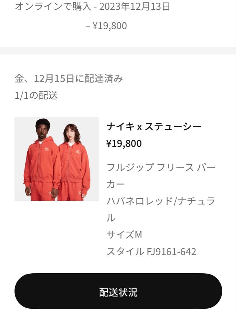 Nike x Stussy フルジップ フリース パーカー