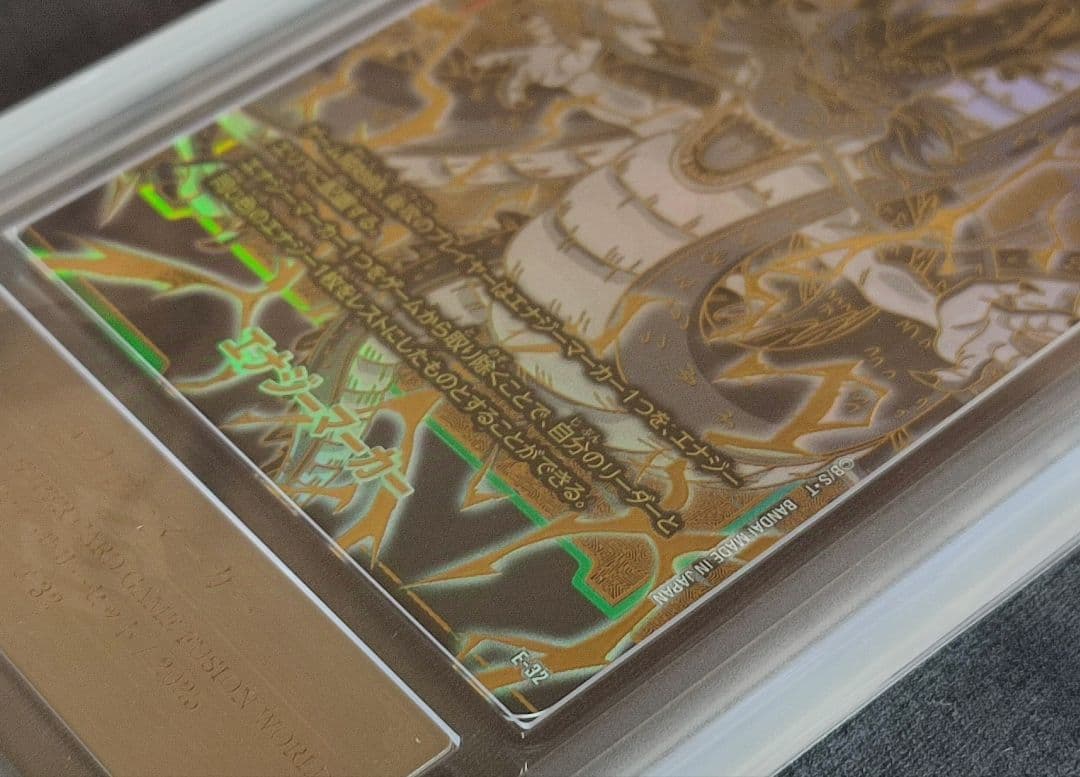 ARS10 エナジーマーカー E-32 神龍 【鑑定書付】