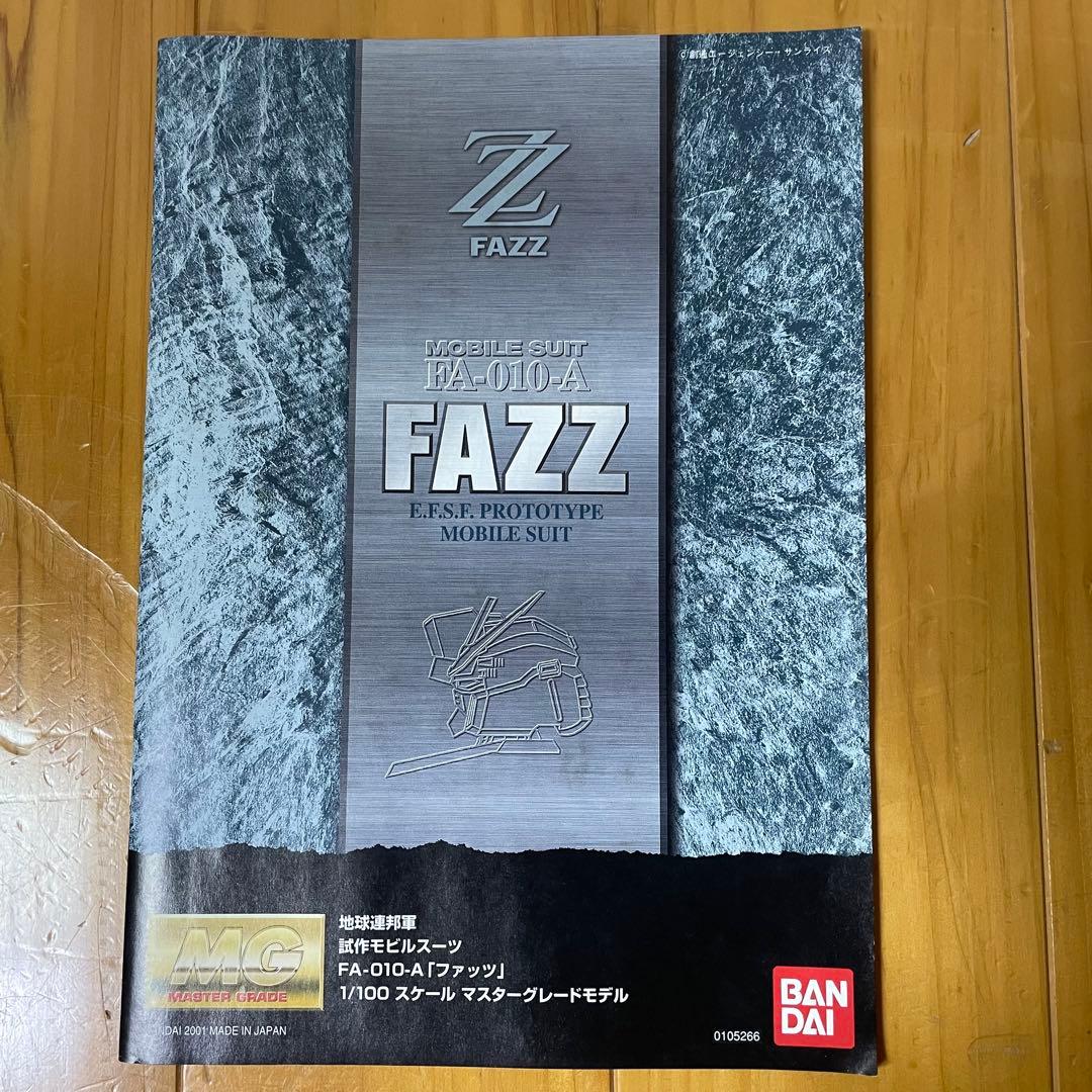 MG FAZZ FA-010-A 未組立 袋未開封 箱ダメあり