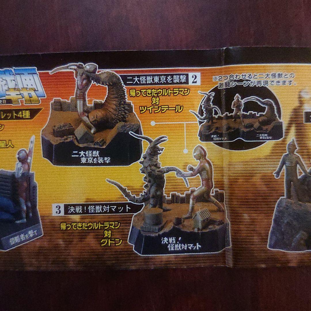 ウルトラ怪獣戯画 レアVer.セット
