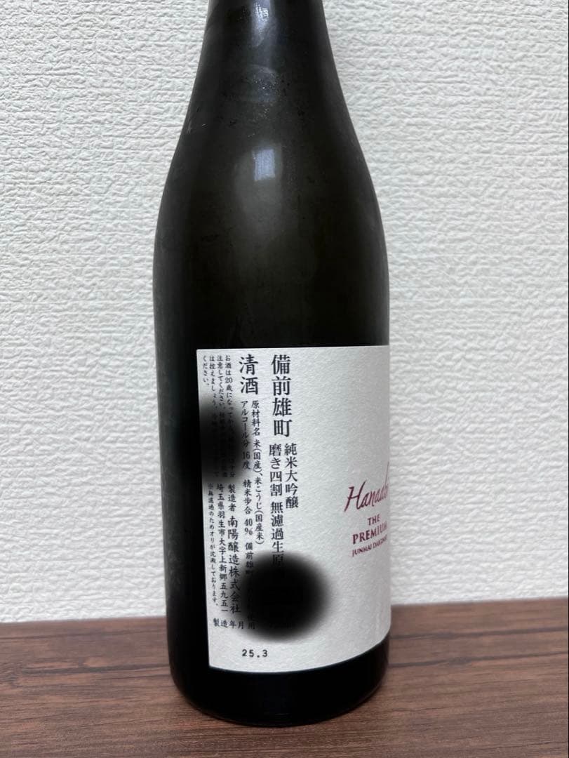 花陽浴 備前雄町THE PREMIUM 720ml 2025年3月 2本セット 飲料・酒