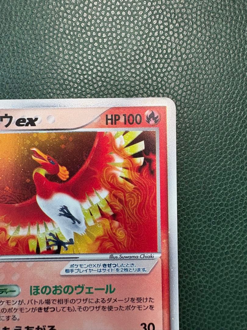 ホウオウex 030/PLAY プロモ ポケモンカードプレイヤーズクラブ
