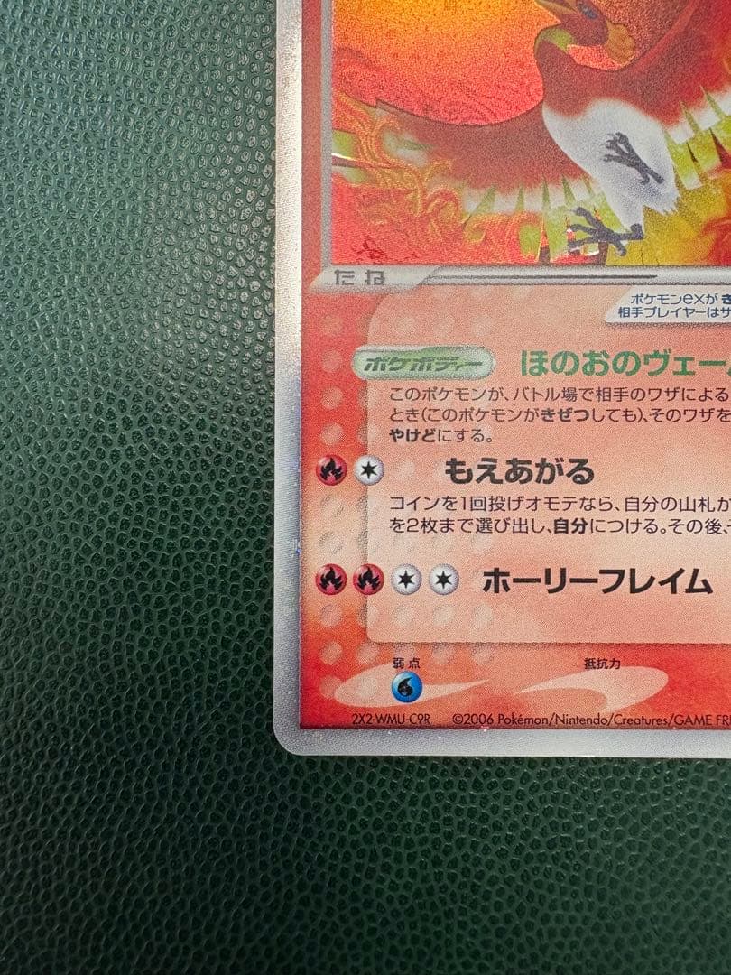 ホウオウex 030/PLAY プロモ ポケモンカードプレイヤーズクラブ