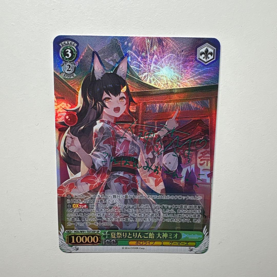 ヴァイスシュヴァルツ 夏祭りとりんご飴 大神ミオ SP サイン WS】夏祭りとりんご飴 大神ミオ(サイン)【SP】HOL/W91-T073SPヴァイス