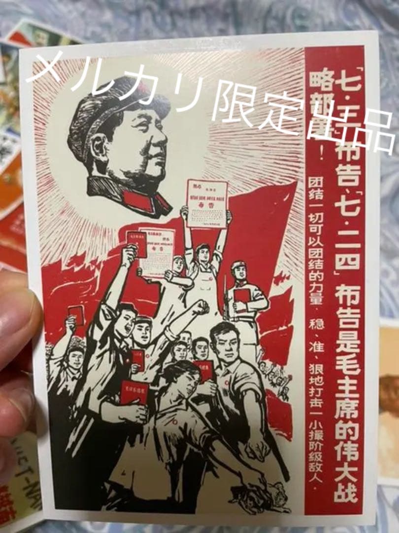 中国 プロパガンダ 絵葉書 絵はがきセット