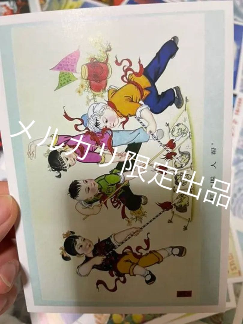 中国 プロパガンダ 絵葉書 絵はがきセット - メルカリ