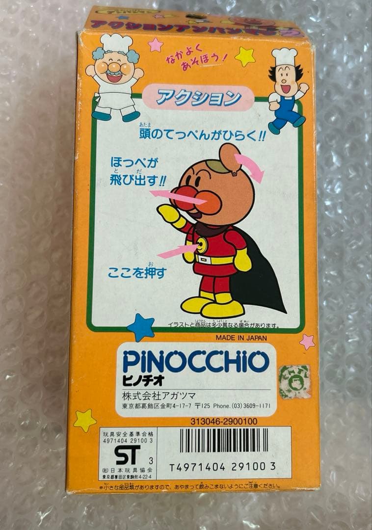 アンパンマン アクションアンパンマン2 フィギュア - メルカリ