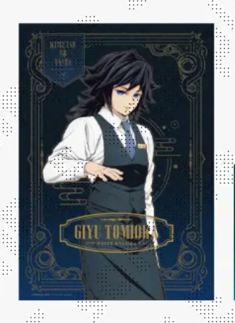 鬼滅の刃 モクテルバー ロト クジ 特別賞 B2ポスター 冨岡義勇 カラー