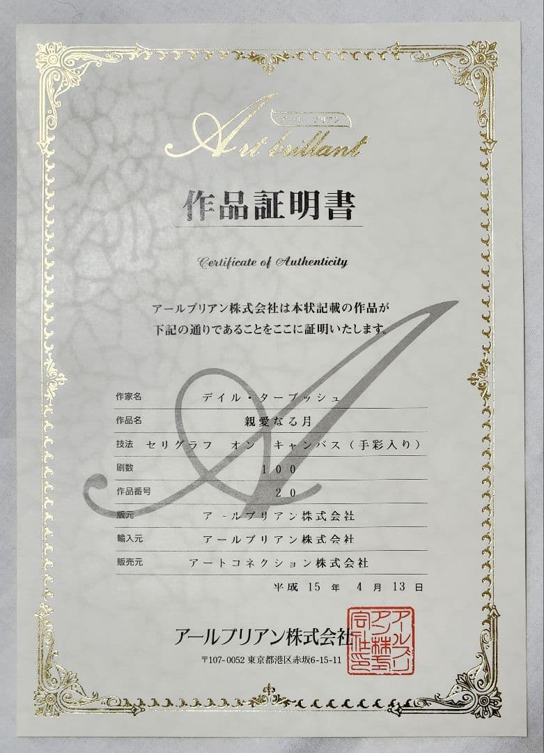 テイル・ターブッシュ シルクスクリーン版画 親愛なる月 - メルカリ