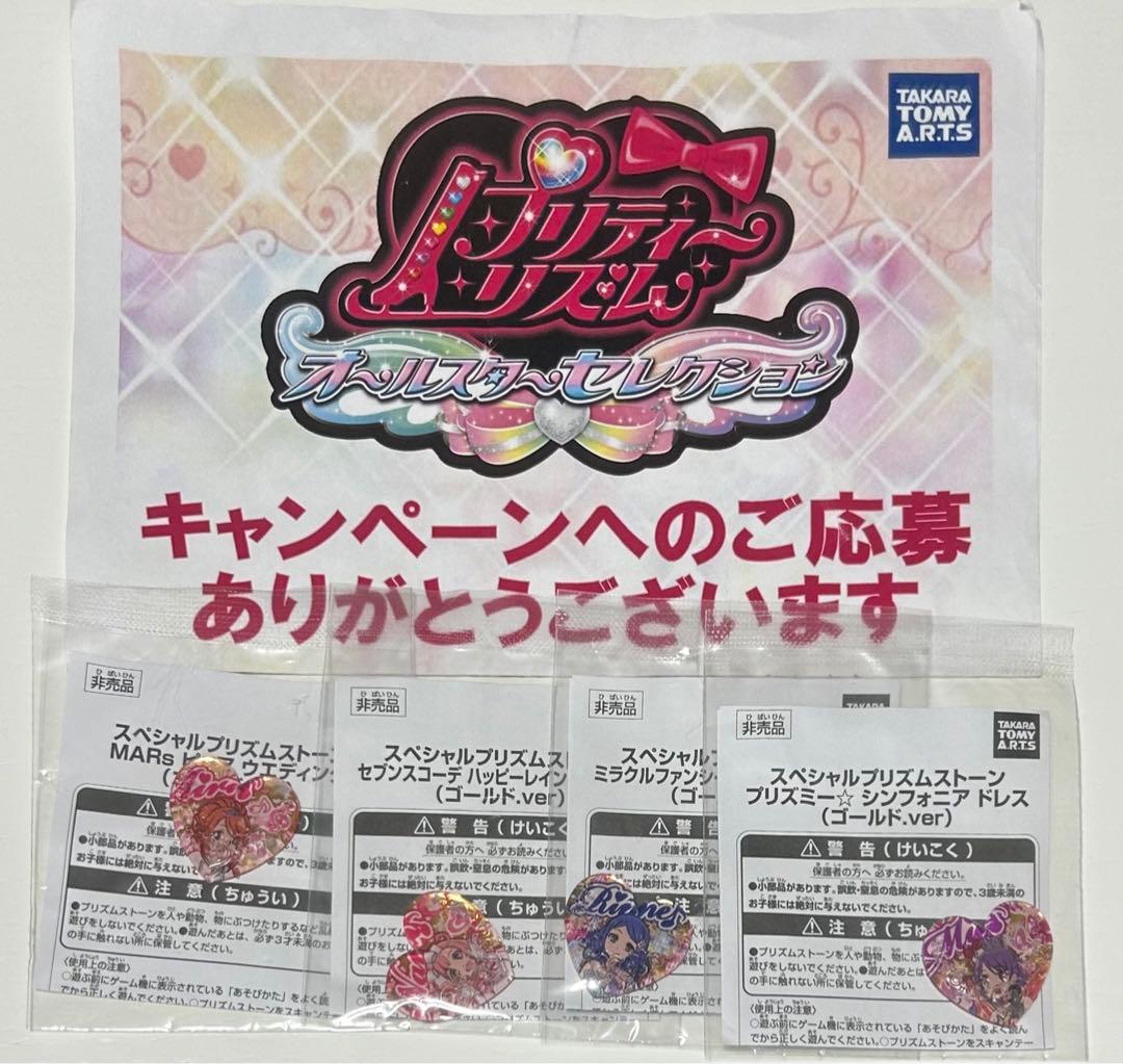 プリズムストーンまとめ売り