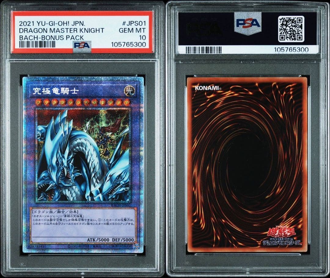 PSA 10 青眼の究極竜騎士　プリズマ　2連番