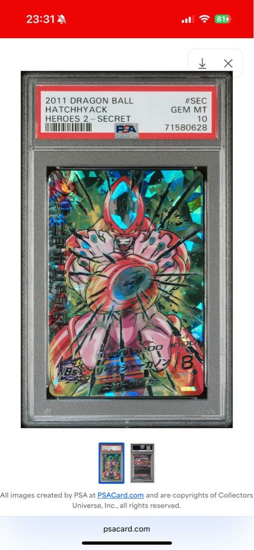 ドラゴンボールヒーローズ　psa10 H2-sec ハッチヒャック