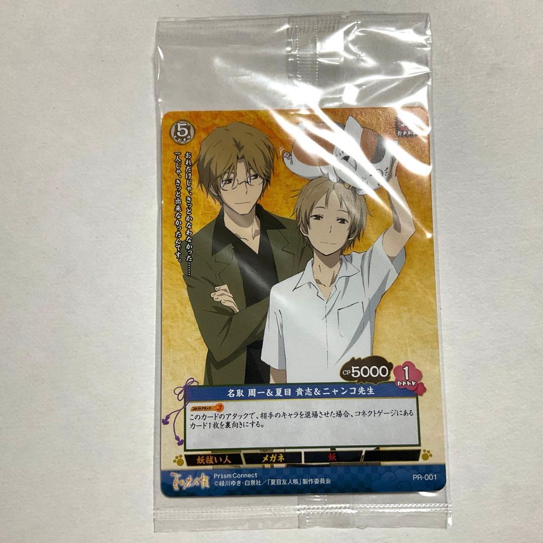 【プリズムコネクト】夏目友人帳　BOXプロモ　未開封