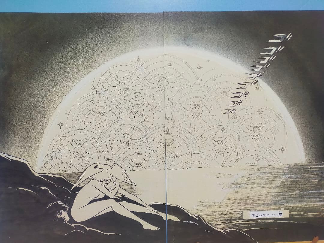 永井豪 デビルマン 最終回 複製原画 全17ページ 週刊少年マガジン 大