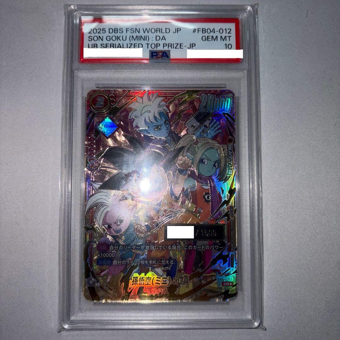 孫悟空 シリアル PSA10 fb04-012 アルティメットバトル - メルカリ