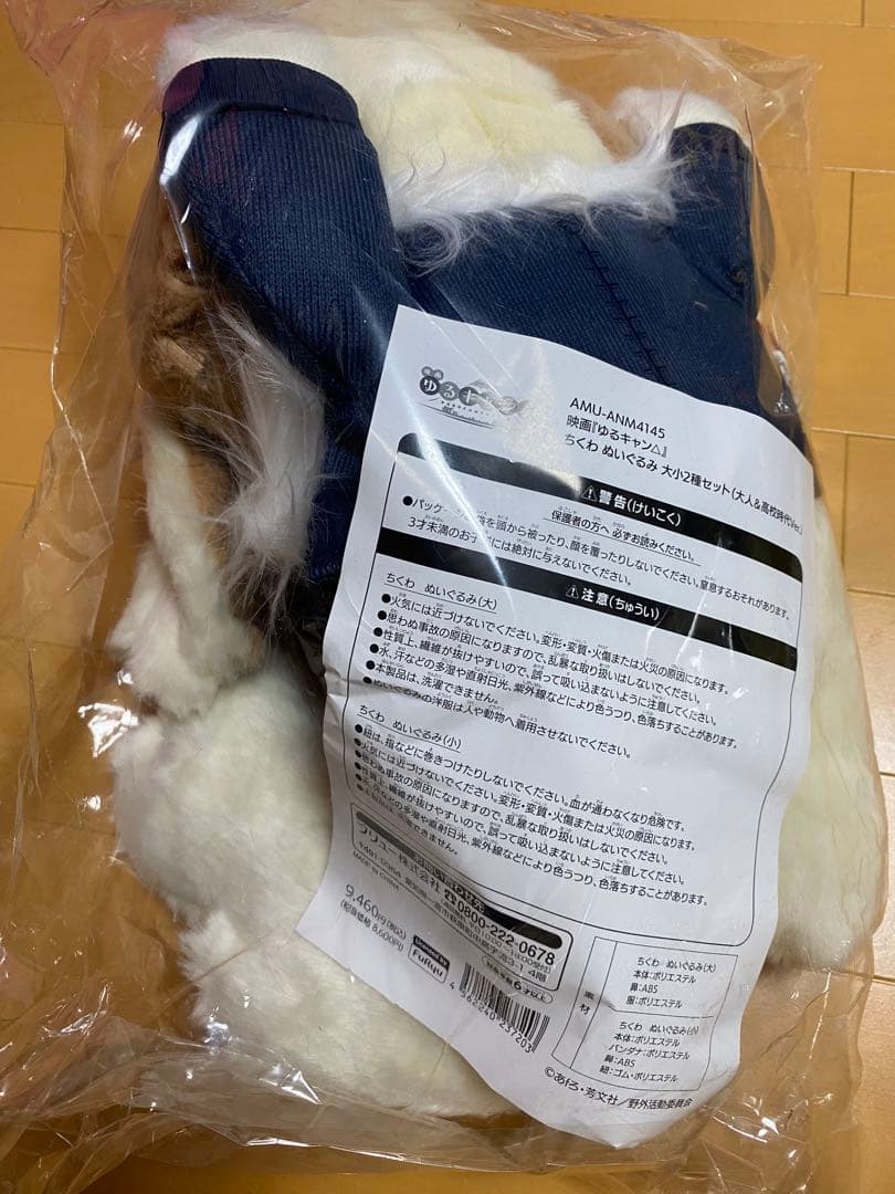 ゆるキャン　ちくわ　ぬいぐるみ　マスコット　セット