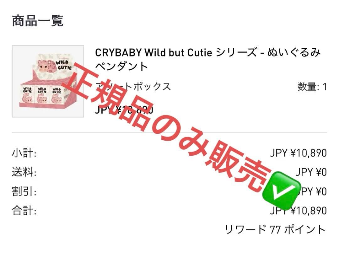 CRYBABY ワイルドバットキューティーシリーズ