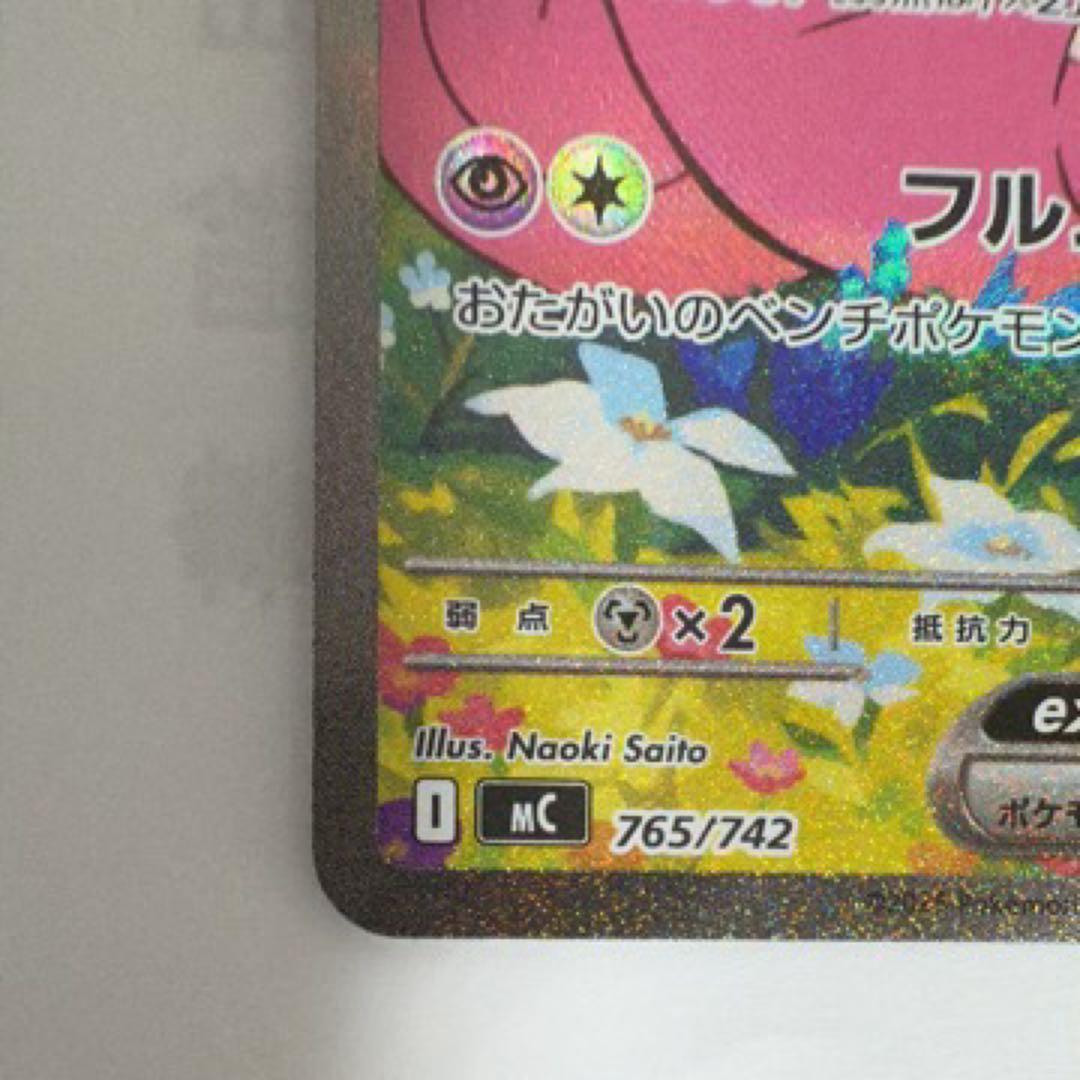 リーリエのピッピEX 190HP