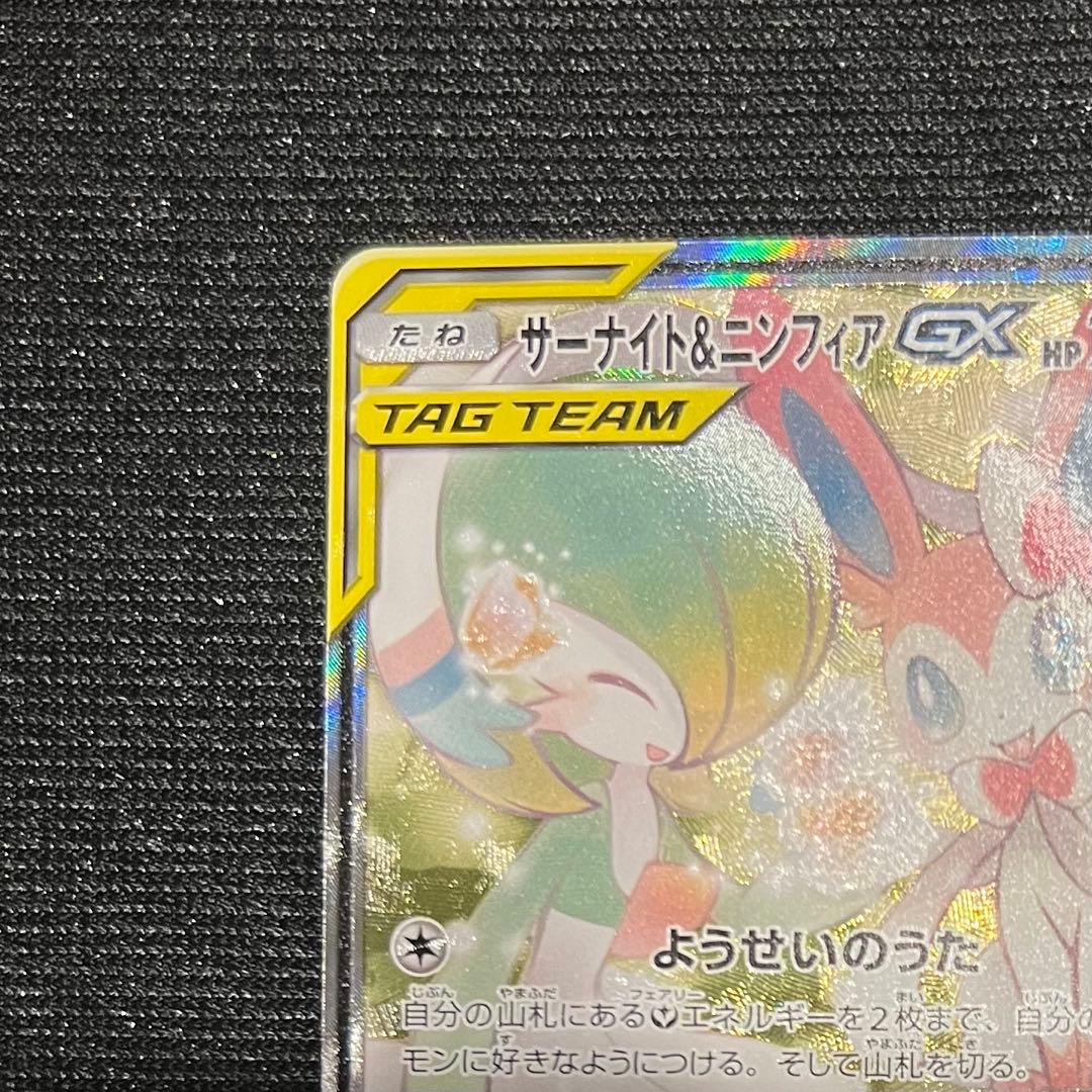 ポケモンカード　サーナイト&ニンフィアgx SR SA